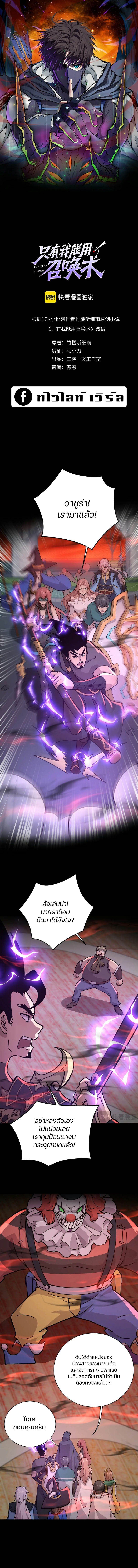 SSS-Rank Lone Summoner ตอนที่ 104 3