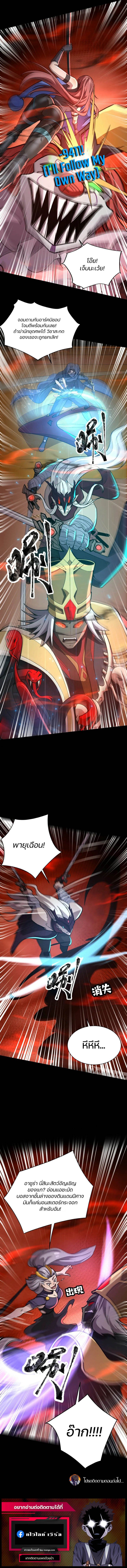 SSS-Rank Lone Summoner ตอนที่ 104 11