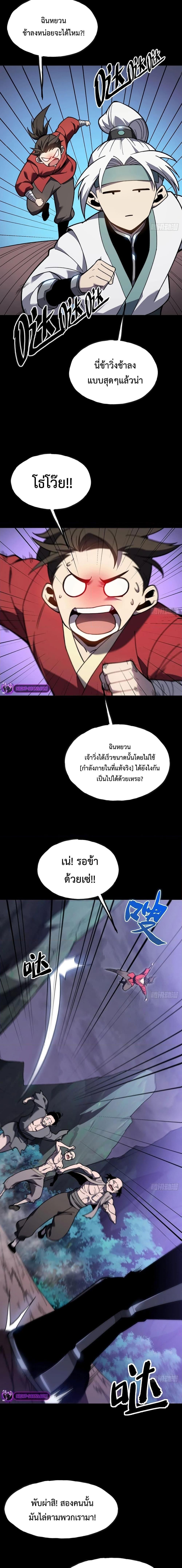 Reborn As The Heavenly Martial Demon ตอนที่ 11 5