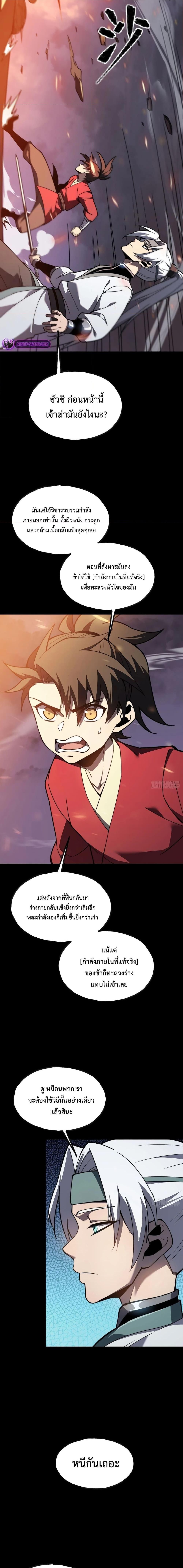 Reborn As The Heavenly Martial Demon ตอนที่ 11 4