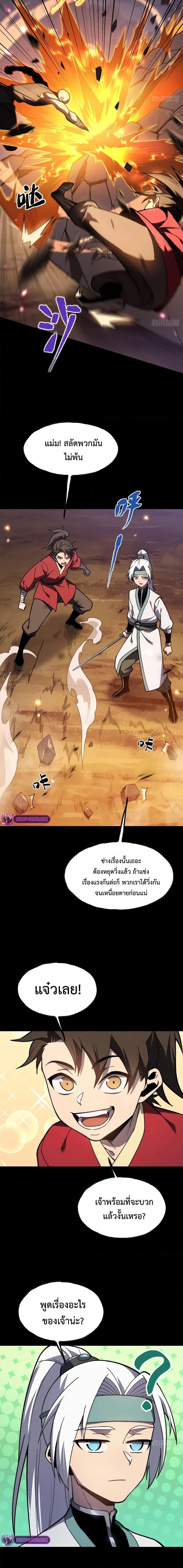 Reborn As The Heavenly Martial Demon ตอนที่ 11 7
