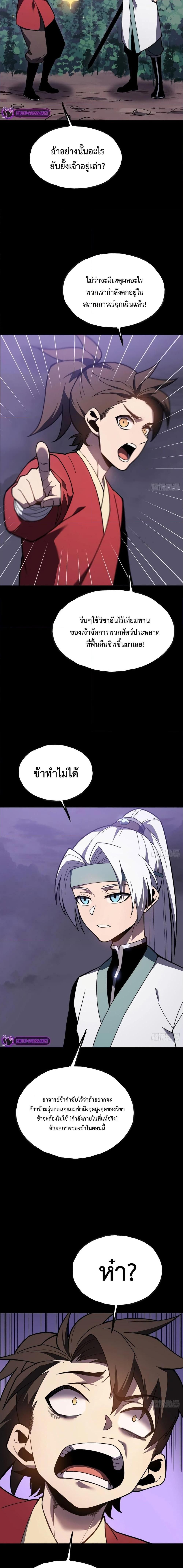 Reborn As The Heavenly Martial Demon ตอนที่ 11 9