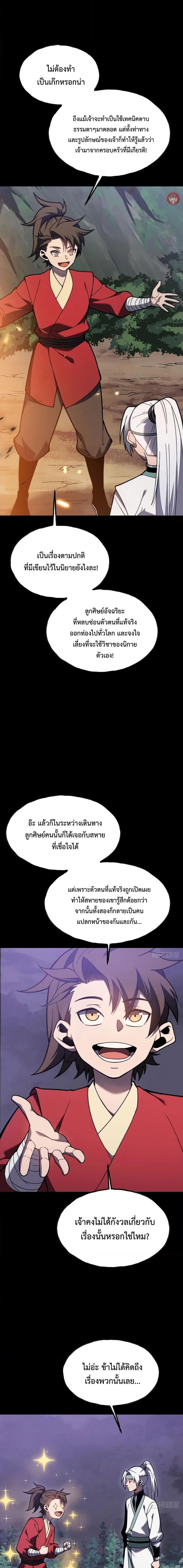 Reborn As The Heavenly Martial Demon ตอนที่ 11 8