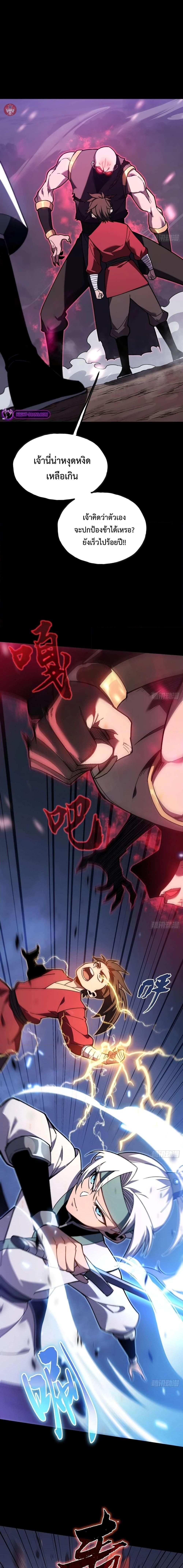 Reborn As The Heavenly Martial Demon ตอนที่ 11 11