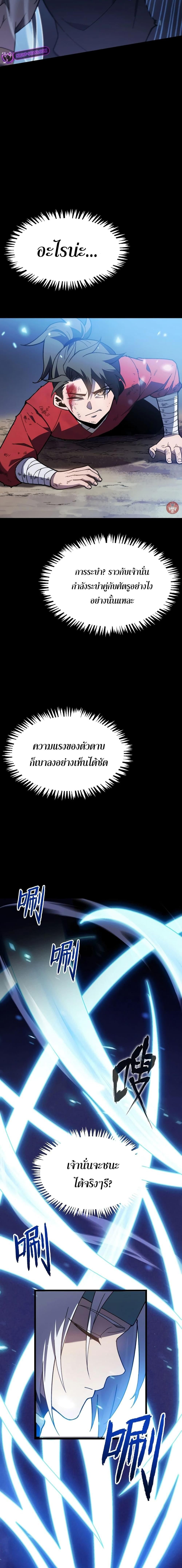 Reborn As The Heavenly Martial Demon ตอนที่ 11 15