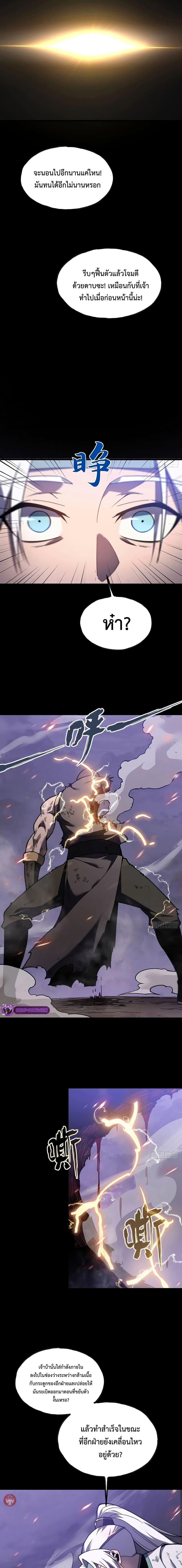 Reborn As The Heavenly Martial Demon ตอนที่ 11 19