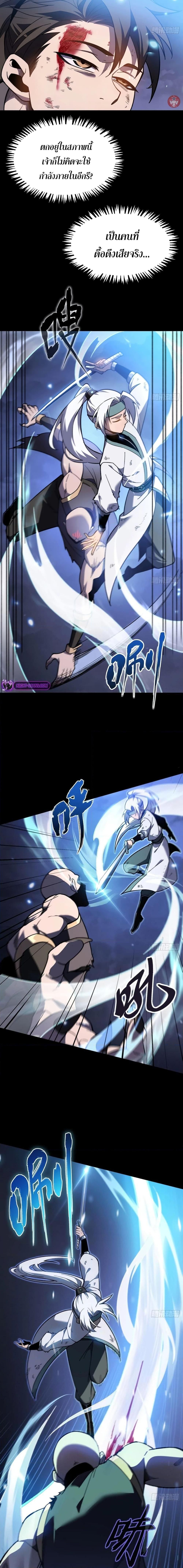 Reborn As The Heavenly Martial Demon ตอนที่ 11 14
