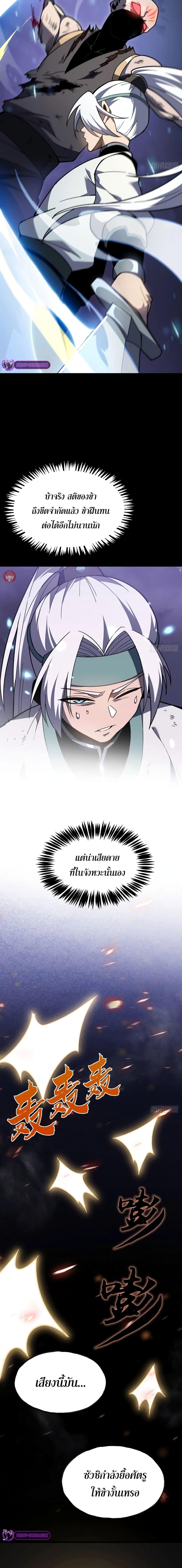 Reborn As The Heavenly Martial Demon ตอนที่ 11 18