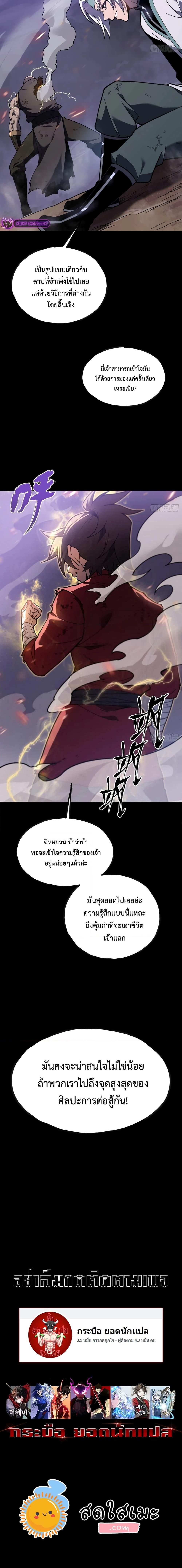 Reborn As The Heavenly Martial Demon ตอนที่ 11 20