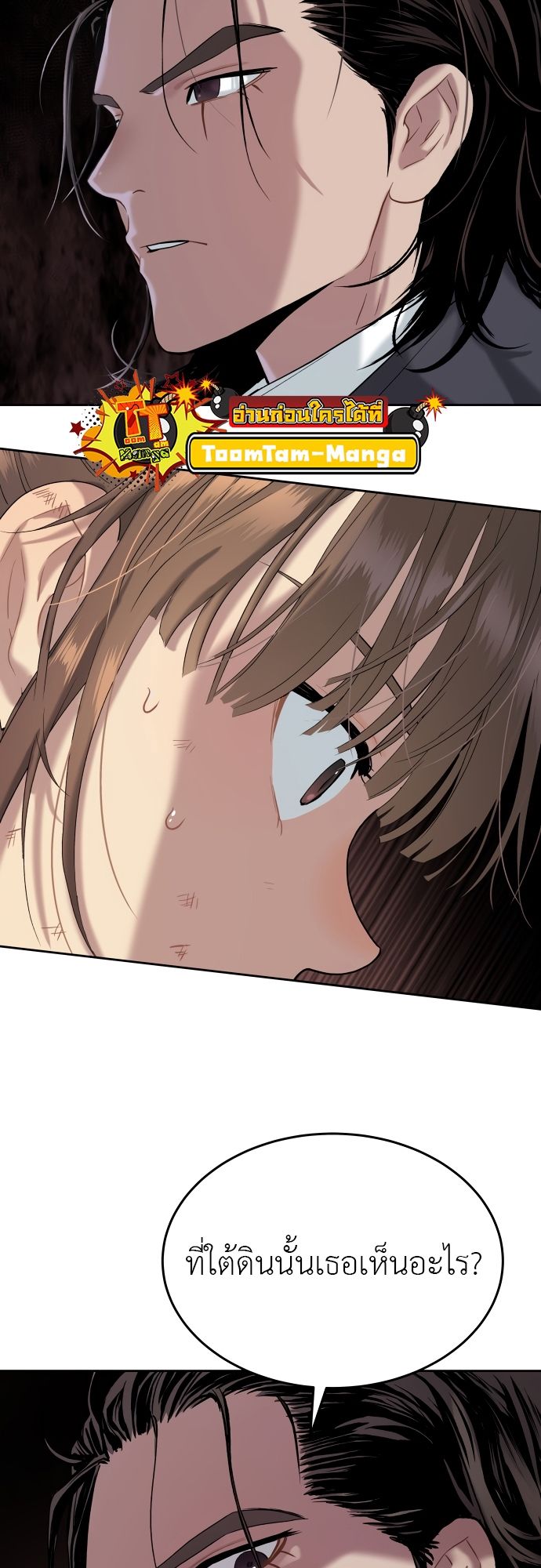 Oh! Dangun ตอนที่ 21 36