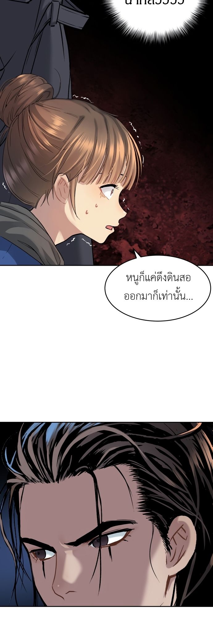Oh! Dangun ตอนที่ 21 39