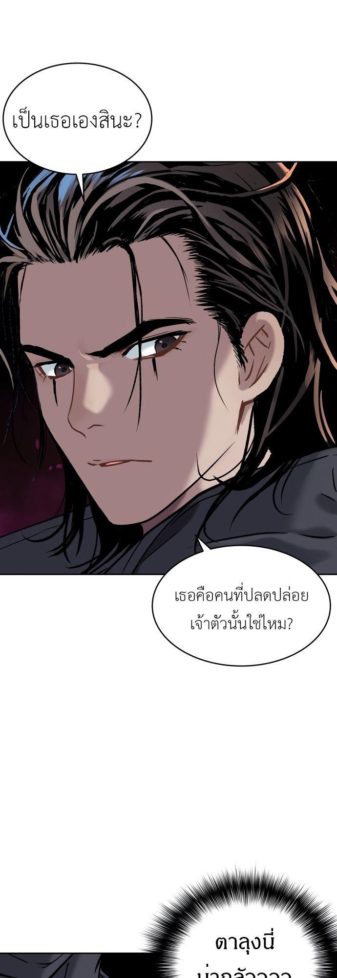 Oh! Dangun ตอนที่ 21 38