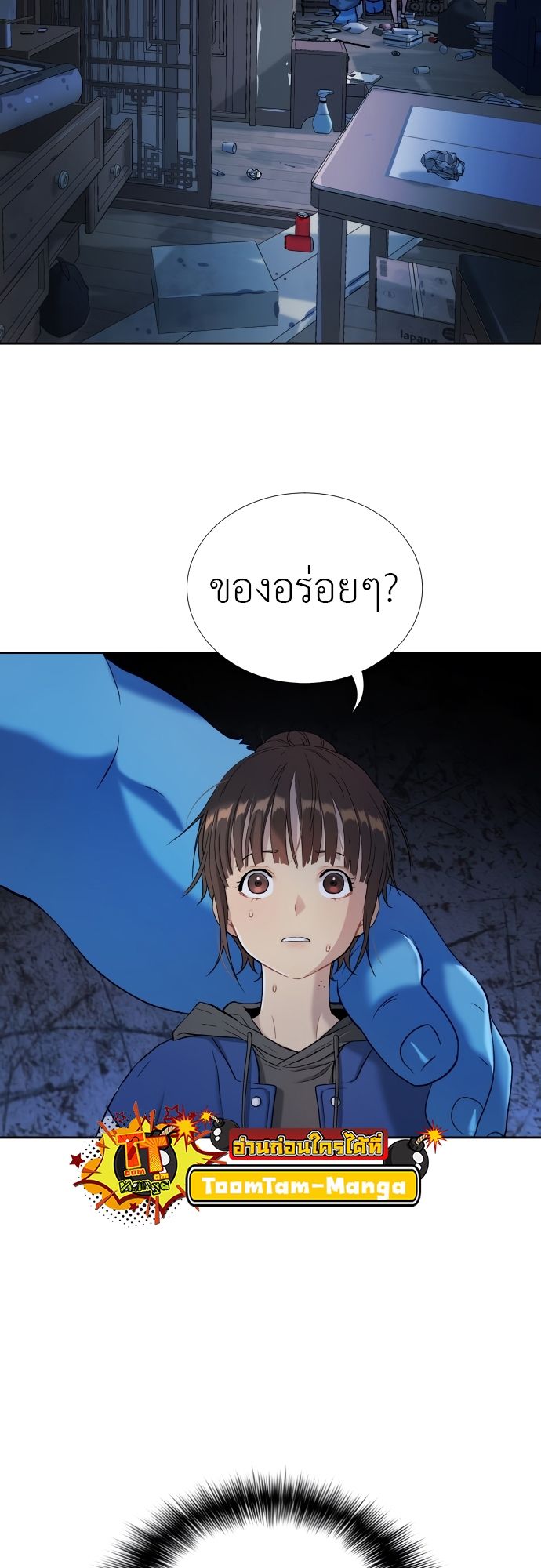 Oh! Dangun ตอนที่ 21 66