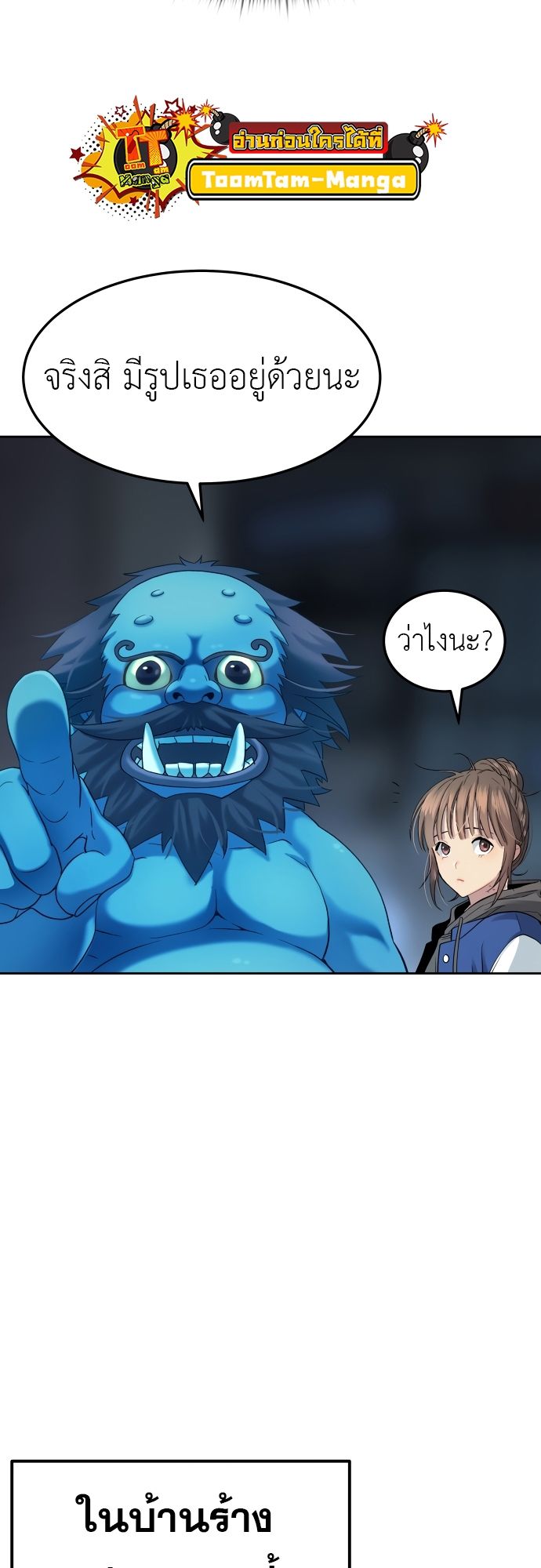 Oh! Dangun ตอนที่ 21 75