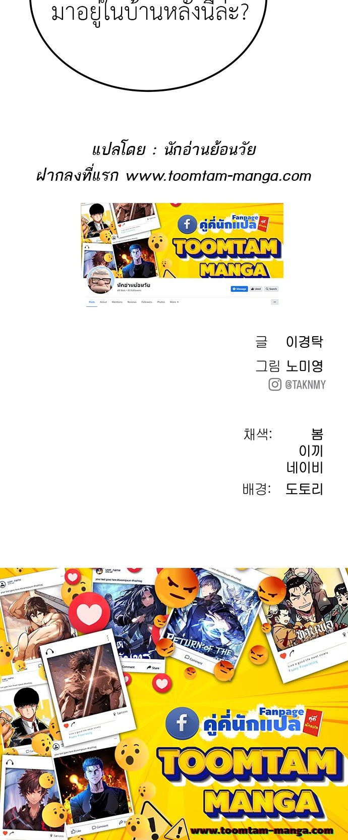 Oh! Dangun ตอนที่ 21 80