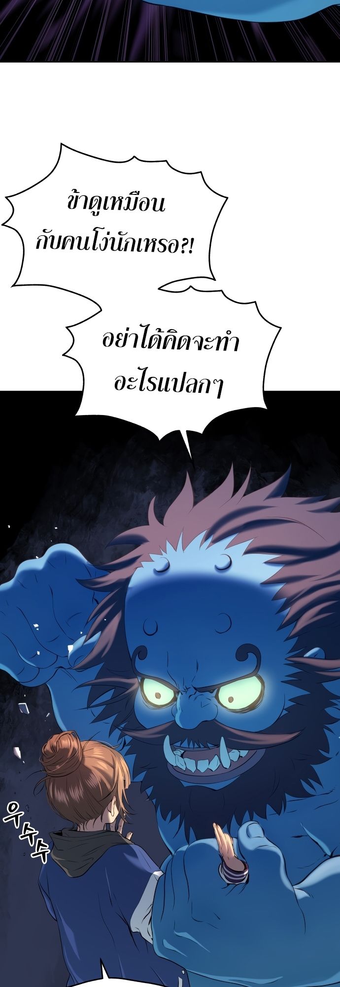 Oh! Dangun ตอนที่ 22 16