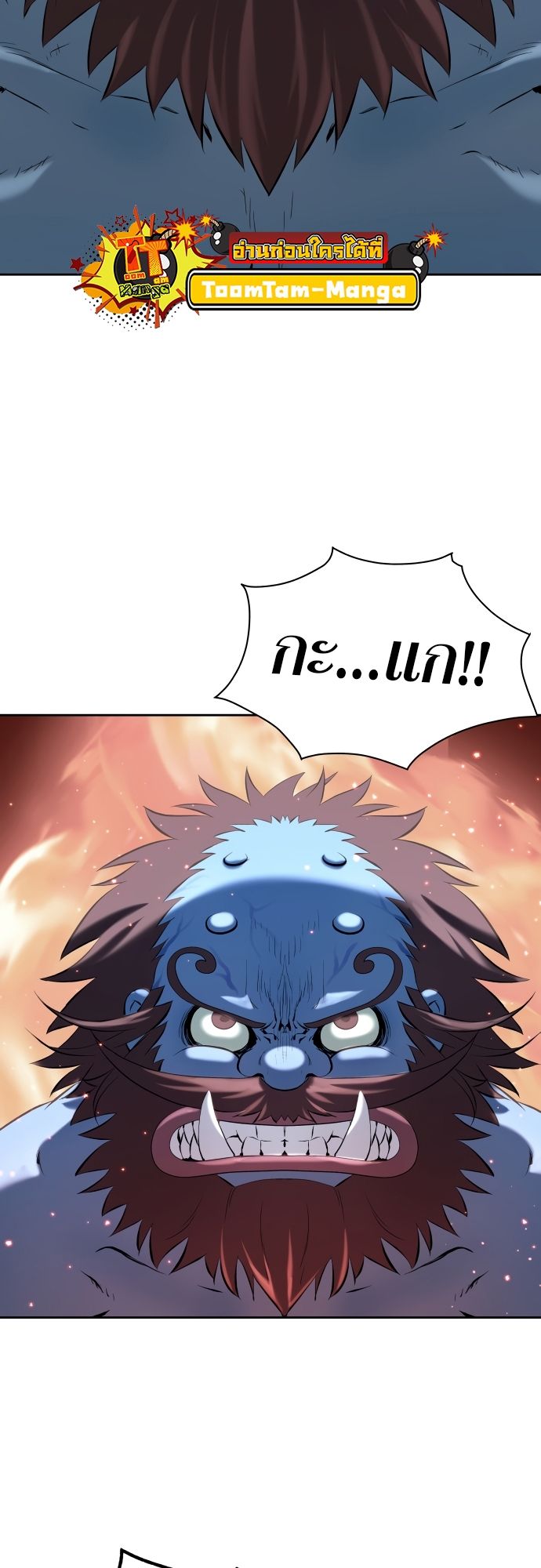 Oh! Dangun ตอนที่ 22 61