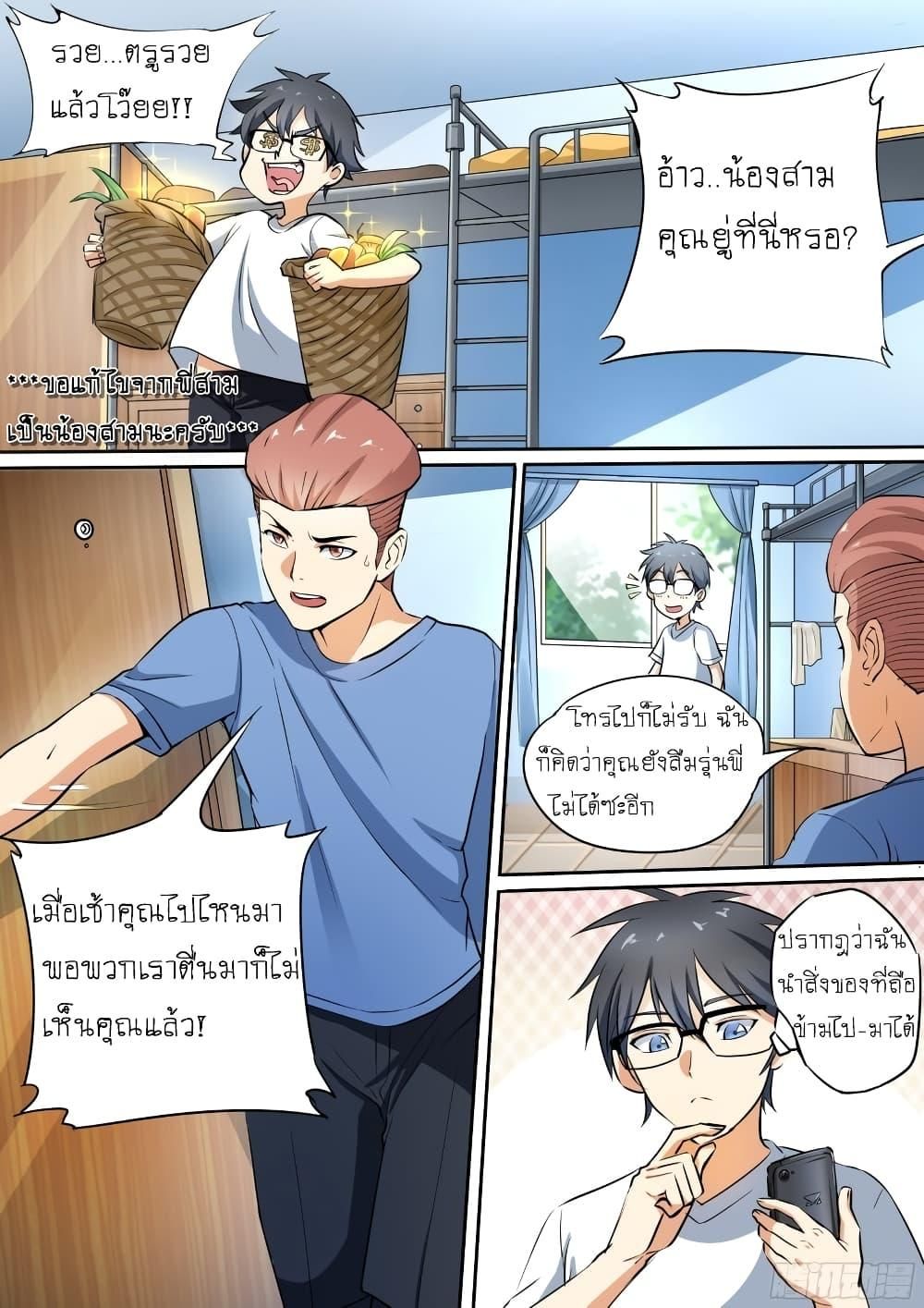 I’m A Tycoon In The Other World ตอนที่ 20 5