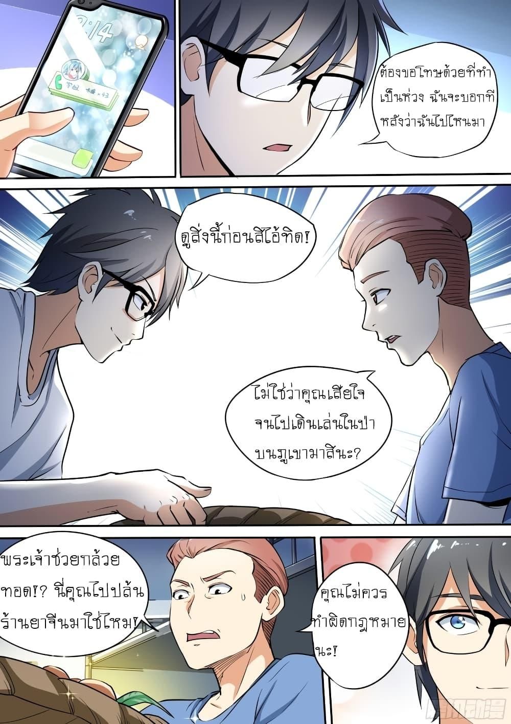 I’m A Tycoon In The Other World ตอนที่ 20 6