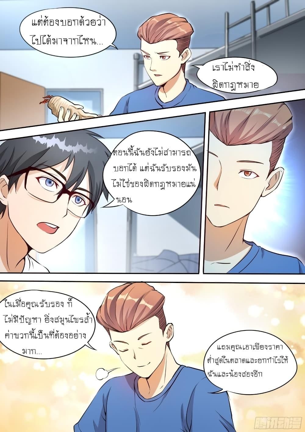 I’m A Tycoon In The Other World ตอนที่ 20 8