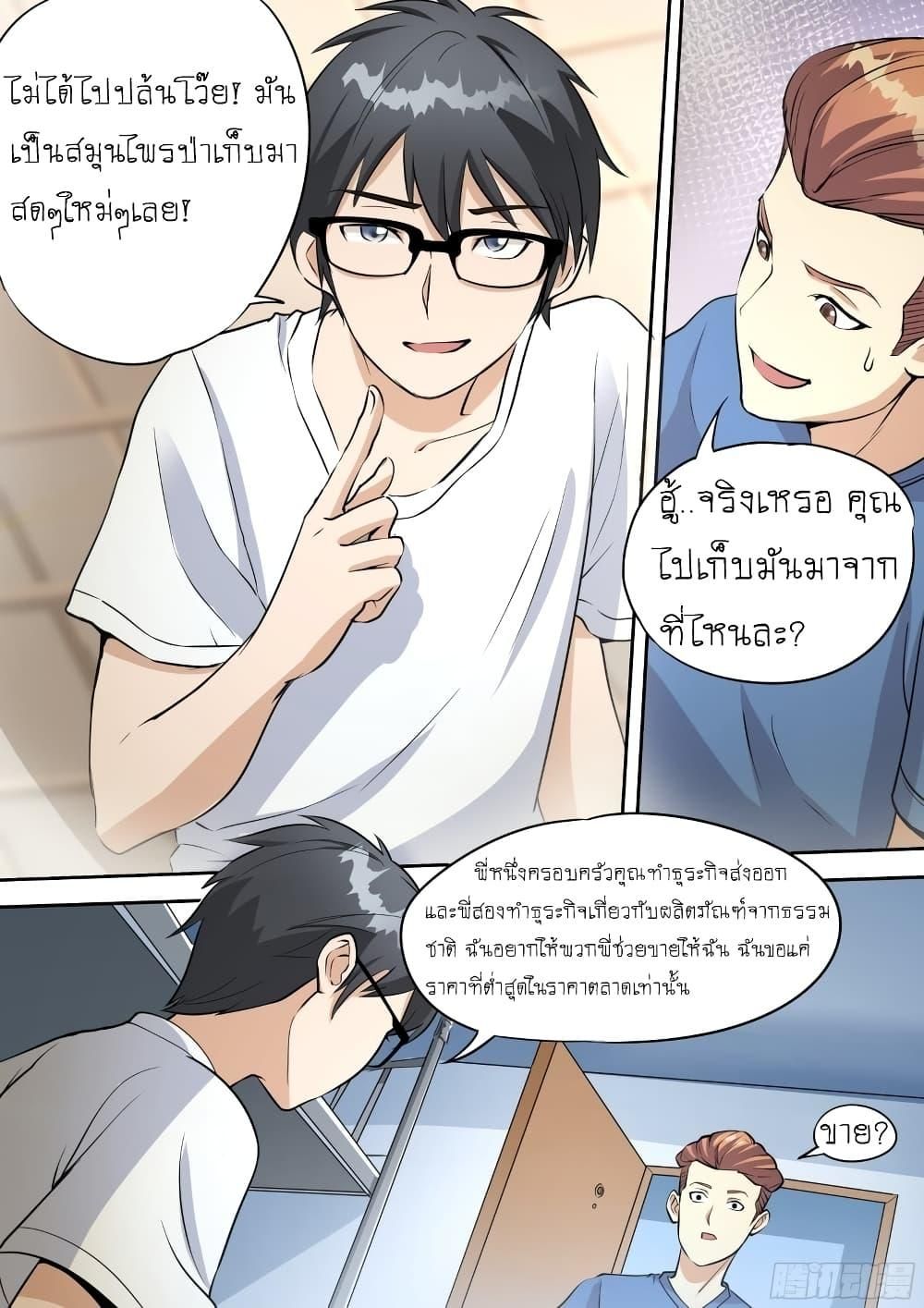 I’m A Tycoon In The Other World ตอนที่ 20 7