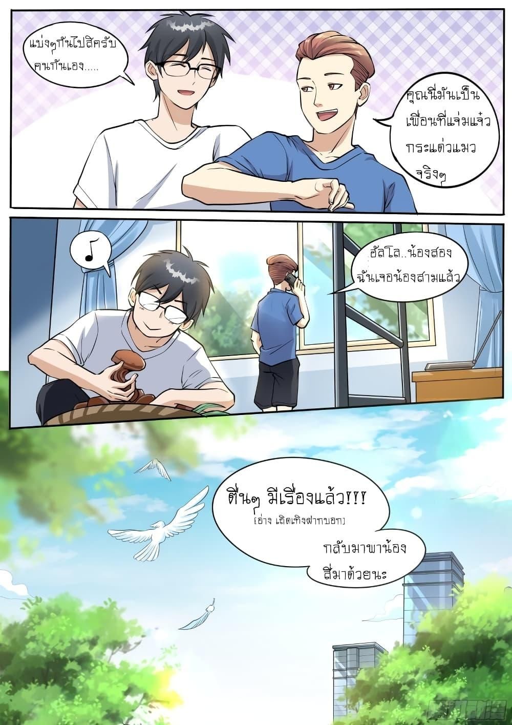 I’m A Tycoon In The Other World ตอนที่ 20 9