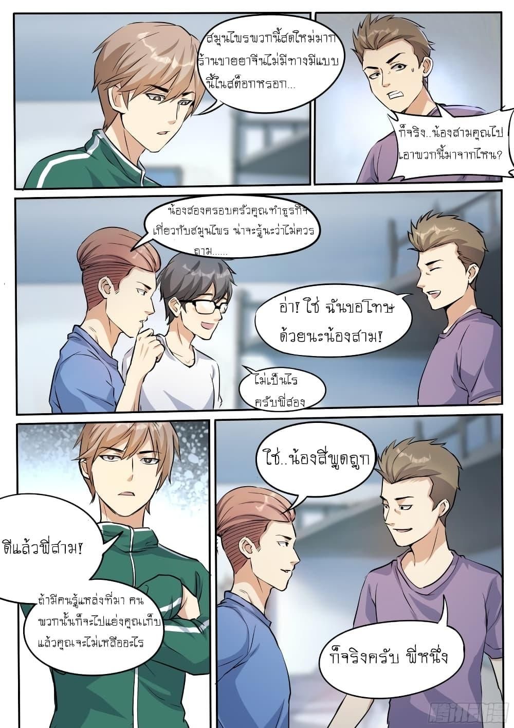 I’m A Tycoon In The Other World ตอนที่ 21 2