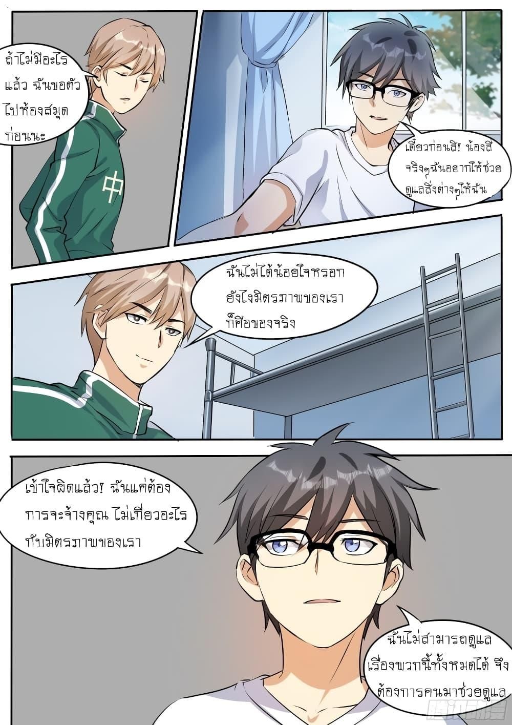 I’m A Tycoon In The Other World ตอนที่ 21 3