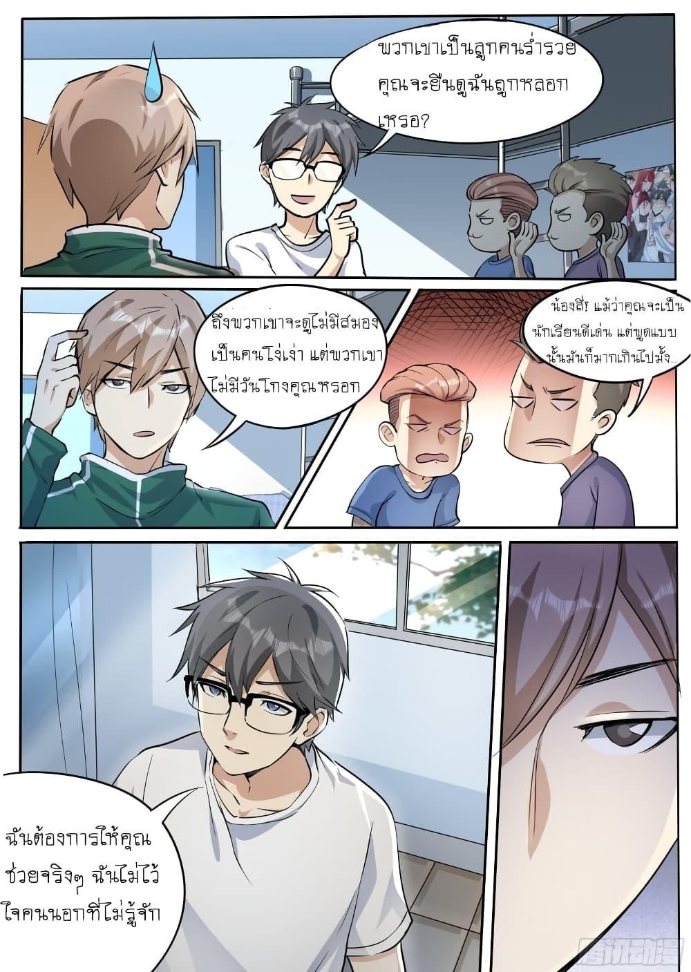 I’m A Tycoon In The Other World ตอนที่ 21 4