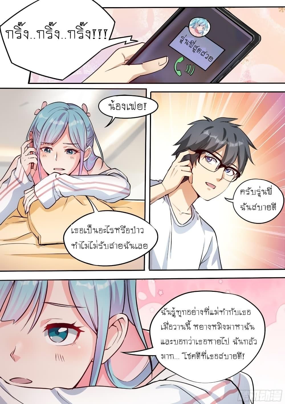 I’m A Tycoon In The Other World ตอนที่ 21 6