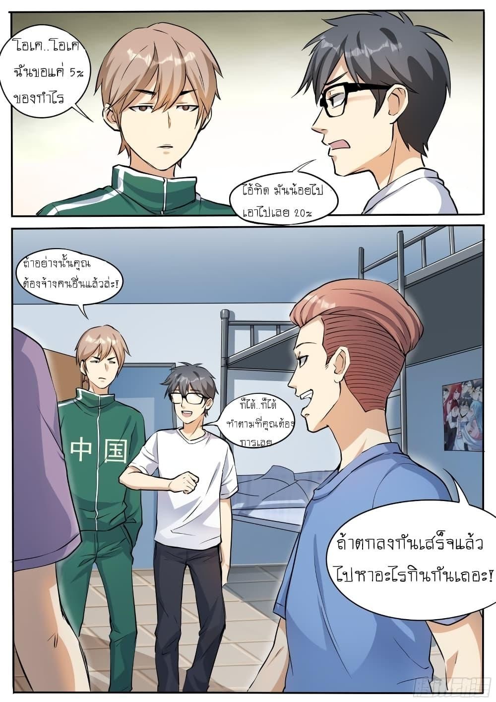 I’m A Tycoon In The Other World ตอนที่ 21 5