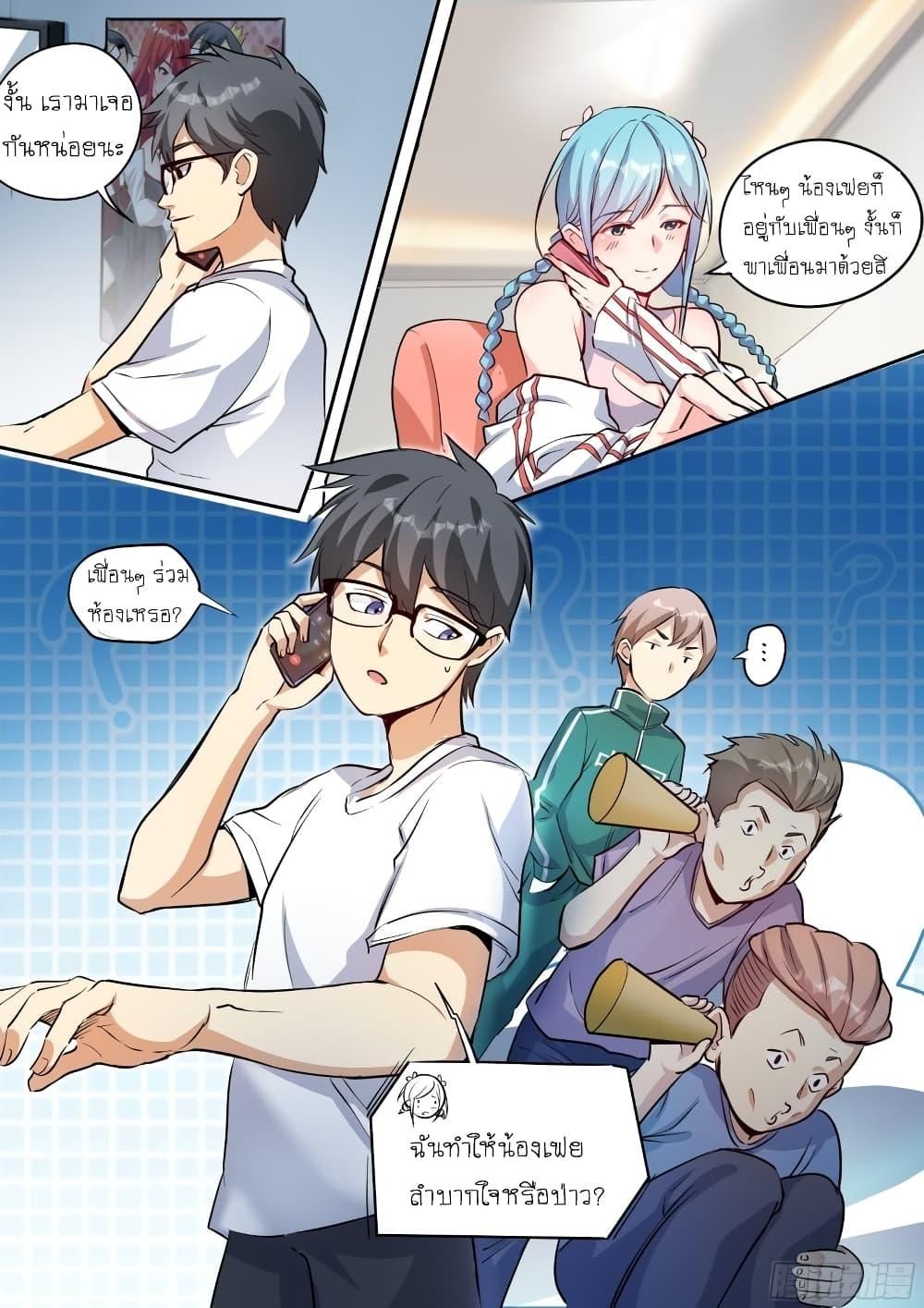 I’m A Tycoon In The Other World ตอนที่ 21 8