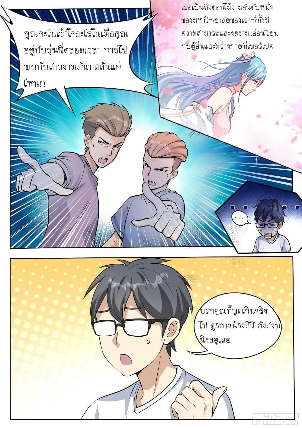 I’m A Tycoon In The Other World ตอนที่ 21 10