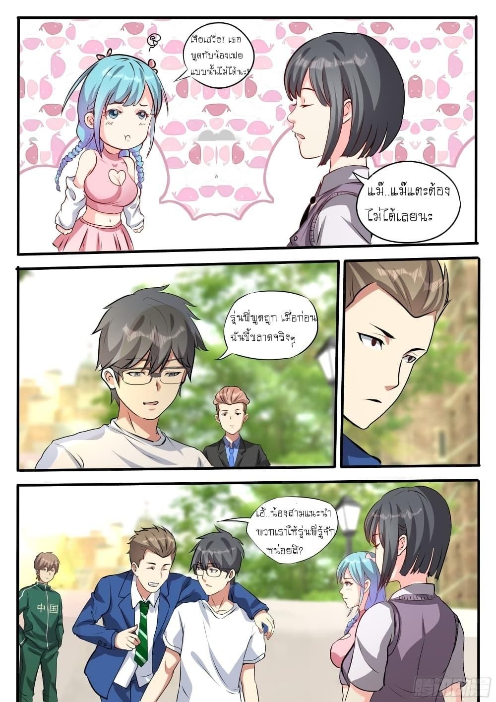 I’m A Tycoon In The Other World ตอนที่ 22 7