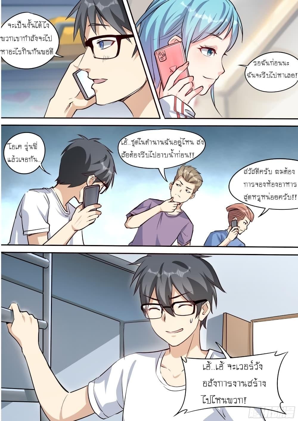 I’m A Tycoon In The Other World ตอนที่ 21 9