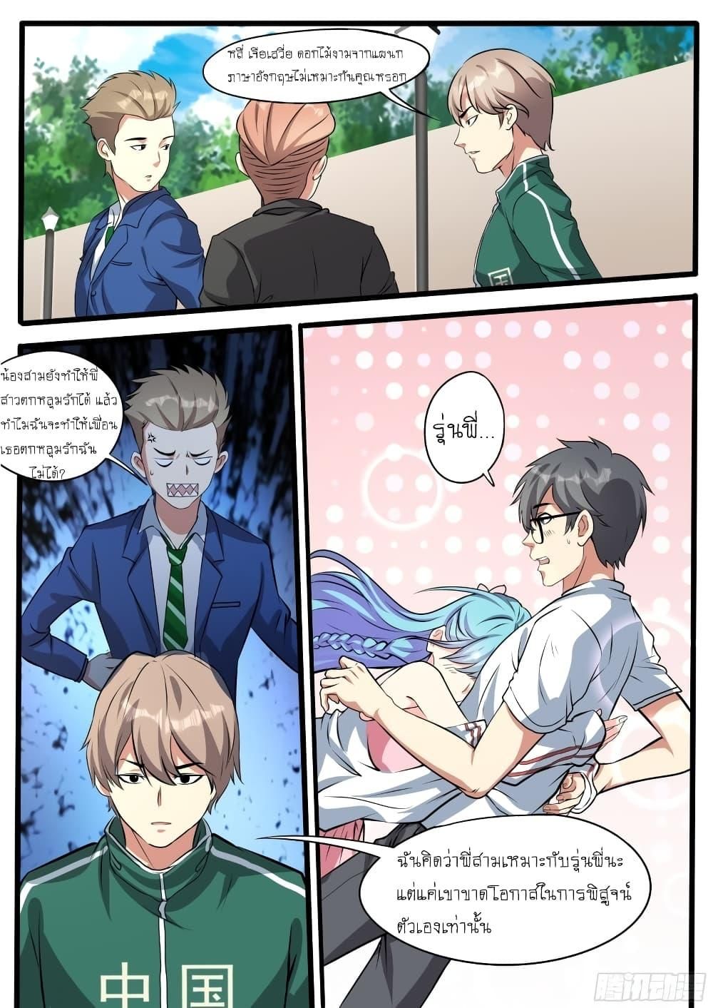 I’m A Tycoon In The Other World ตอนที่ 22 5