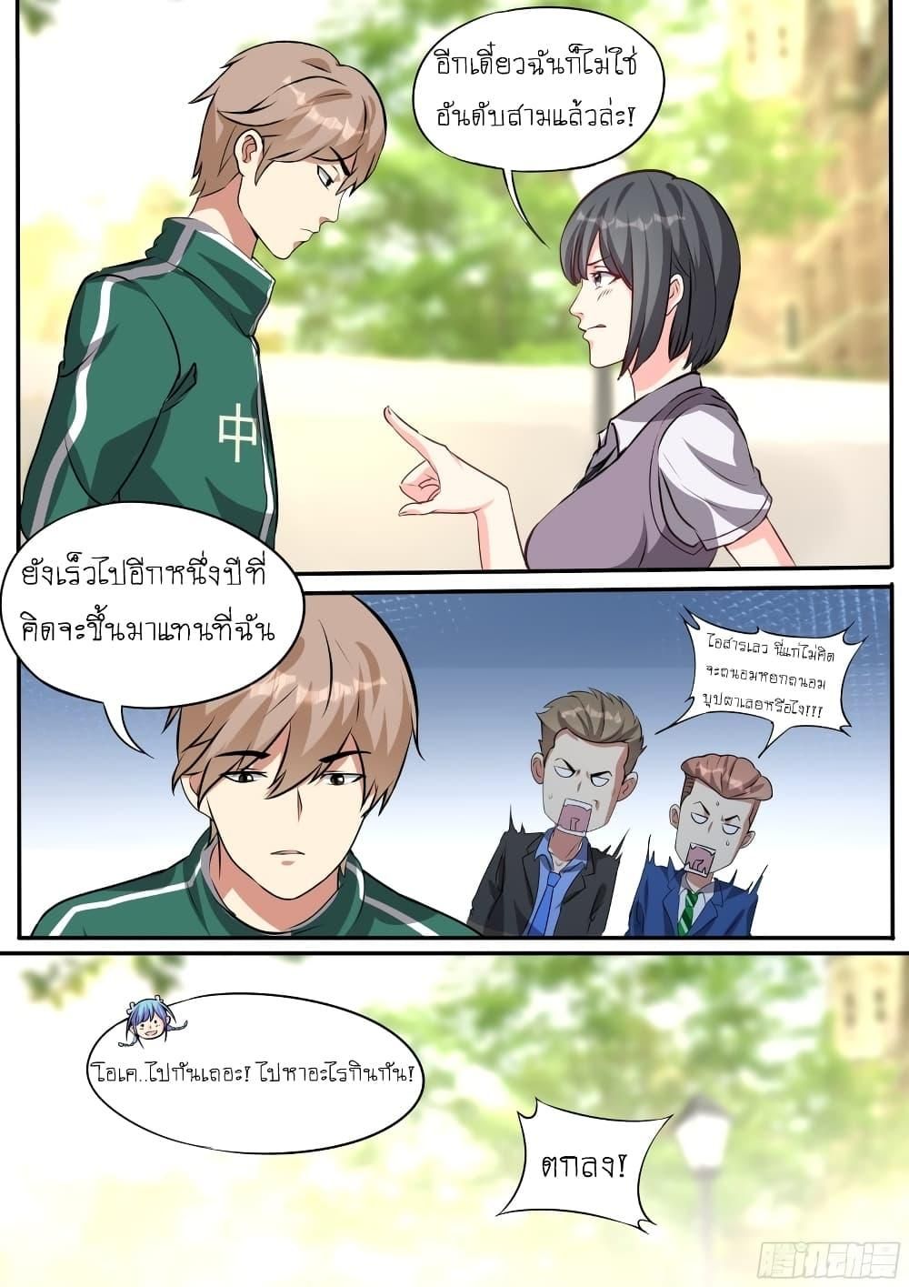 I’m A Tycoon In The Other World ตอนที่ 22 10