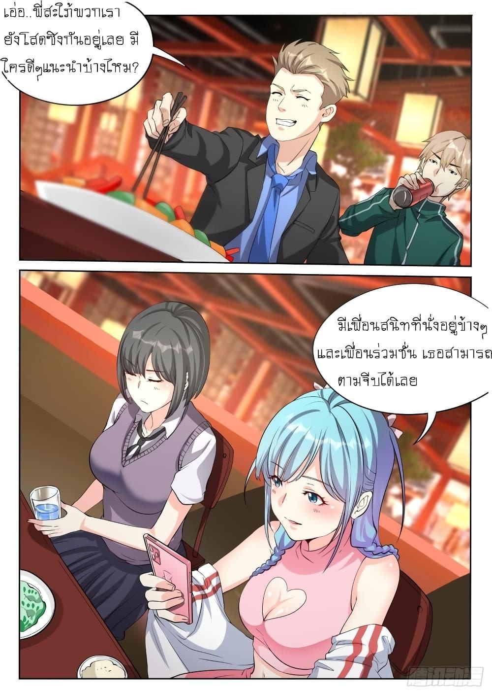 I’m A Tycoon In The Other World ตอนที่ 23 5