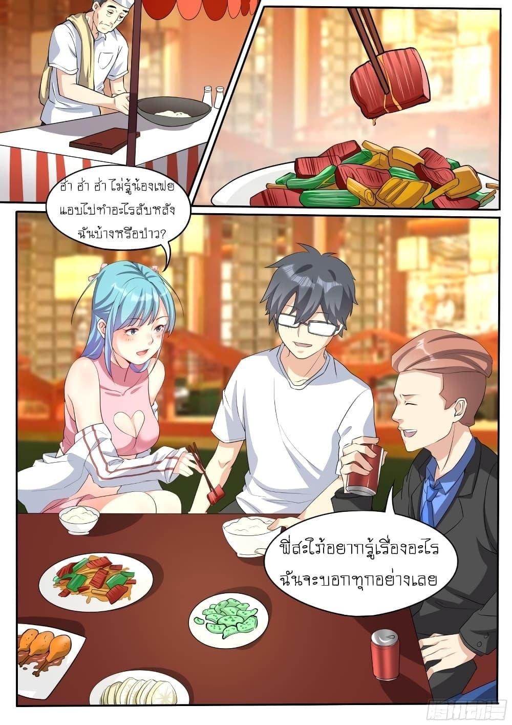 I’m A Tycoon In The Other World ตอนที่ 23 4