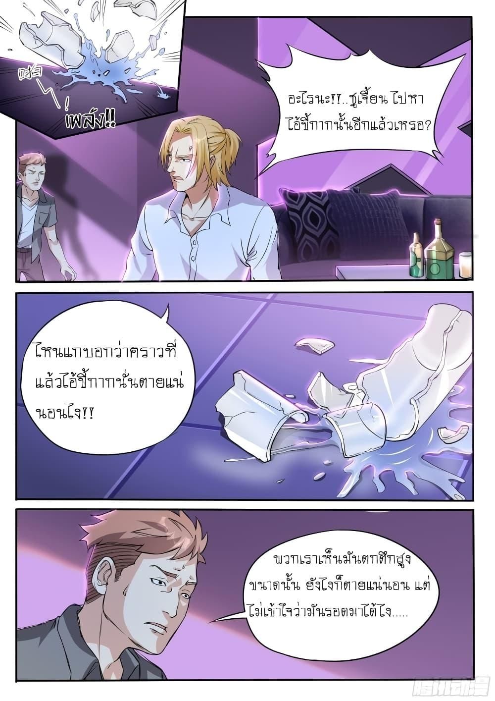 I’m A Tycoon In The Other World ตอนที่ 23 2
