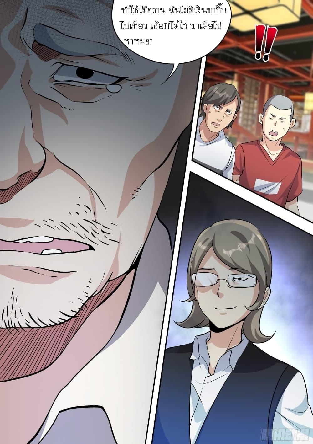 I’m A Tycoon In The Other World ตอนที่ 23 9