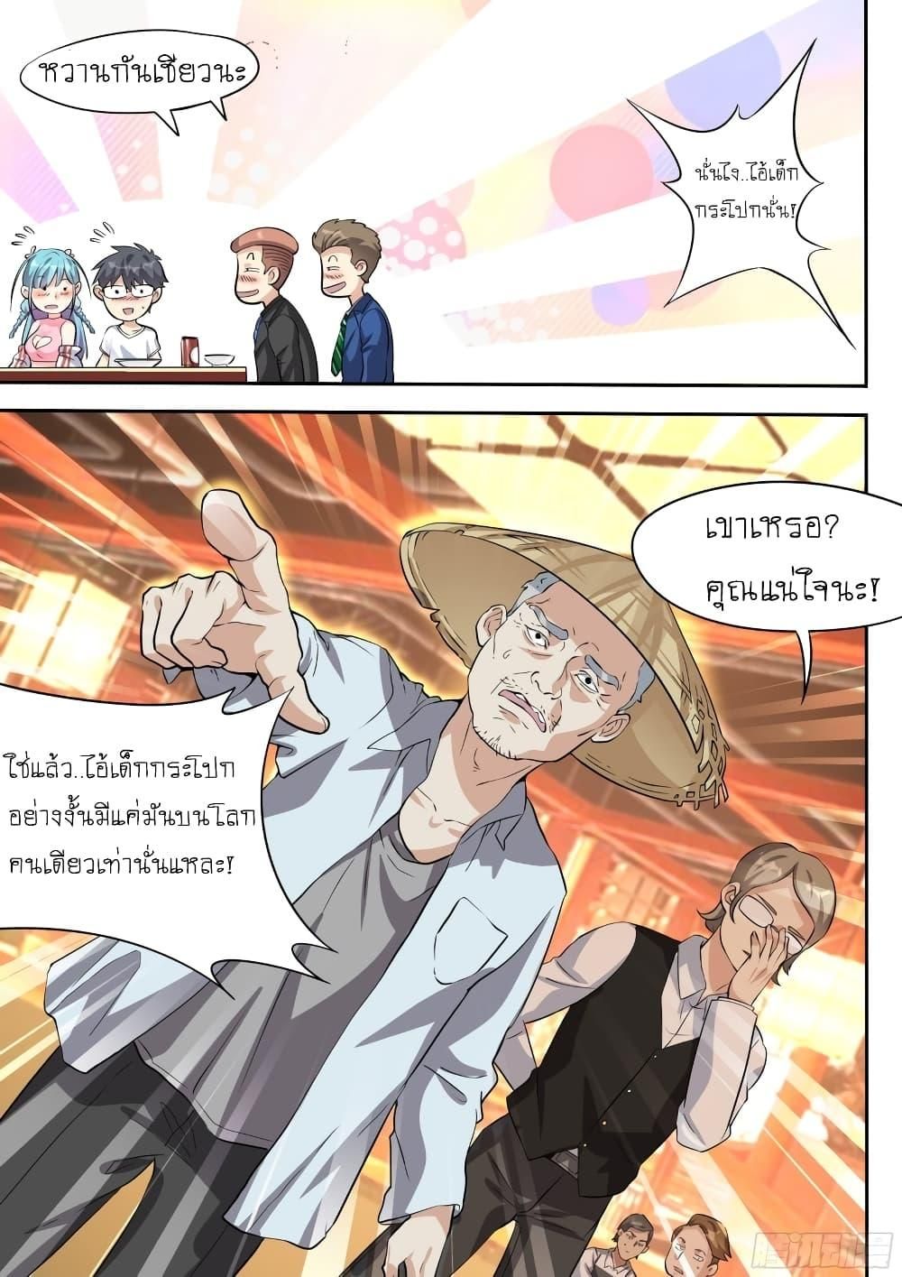 I’m A Tycoon In The Other World ตอนที่ 23 7