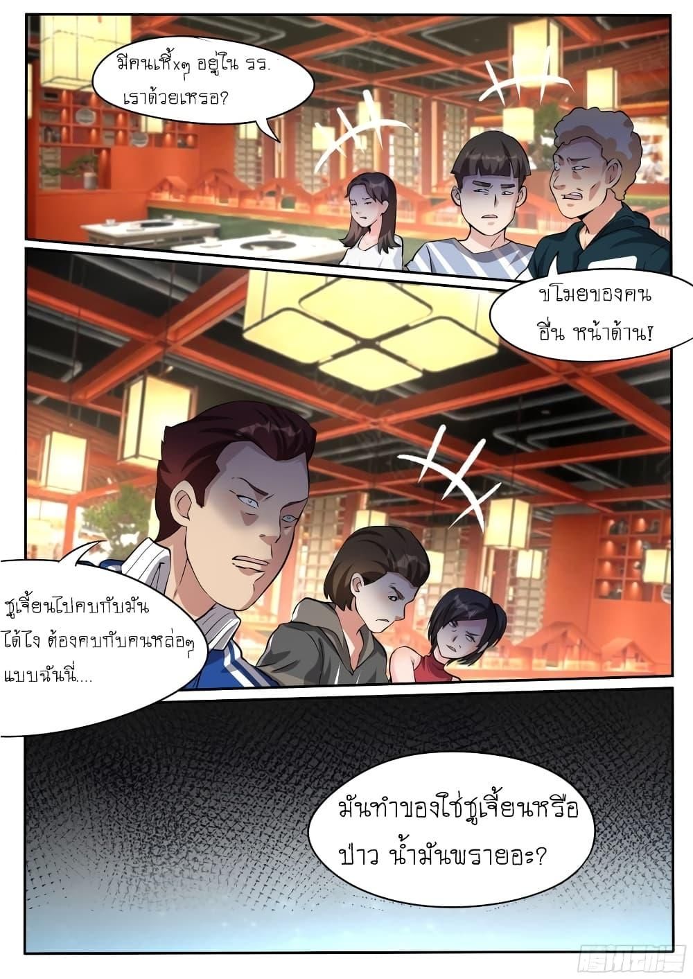 I’m A Tycoon In The Other World ตอนที่ 23 10