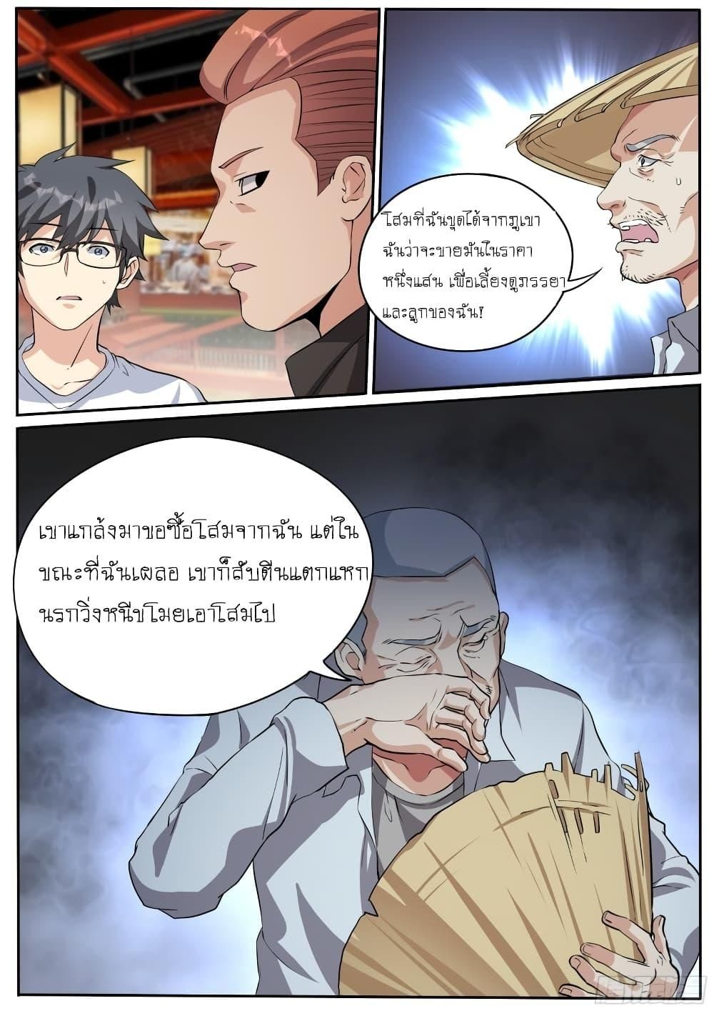 I’m A Tycoon In The Other World ตอนที่ 23 8
