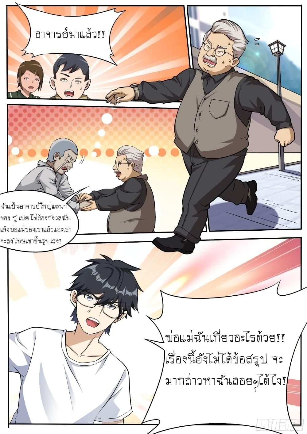 I’m A Tycoon In The Other World ตอนที่ 25 2