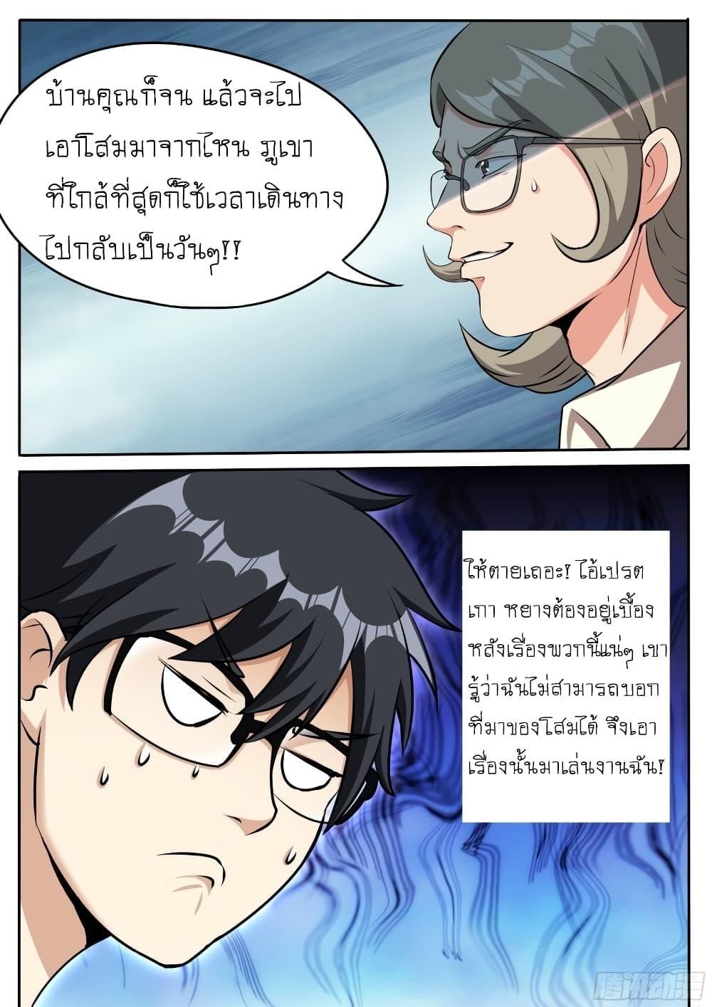 I’m A Tycoon In The Other World ตอนที่ 24 6
