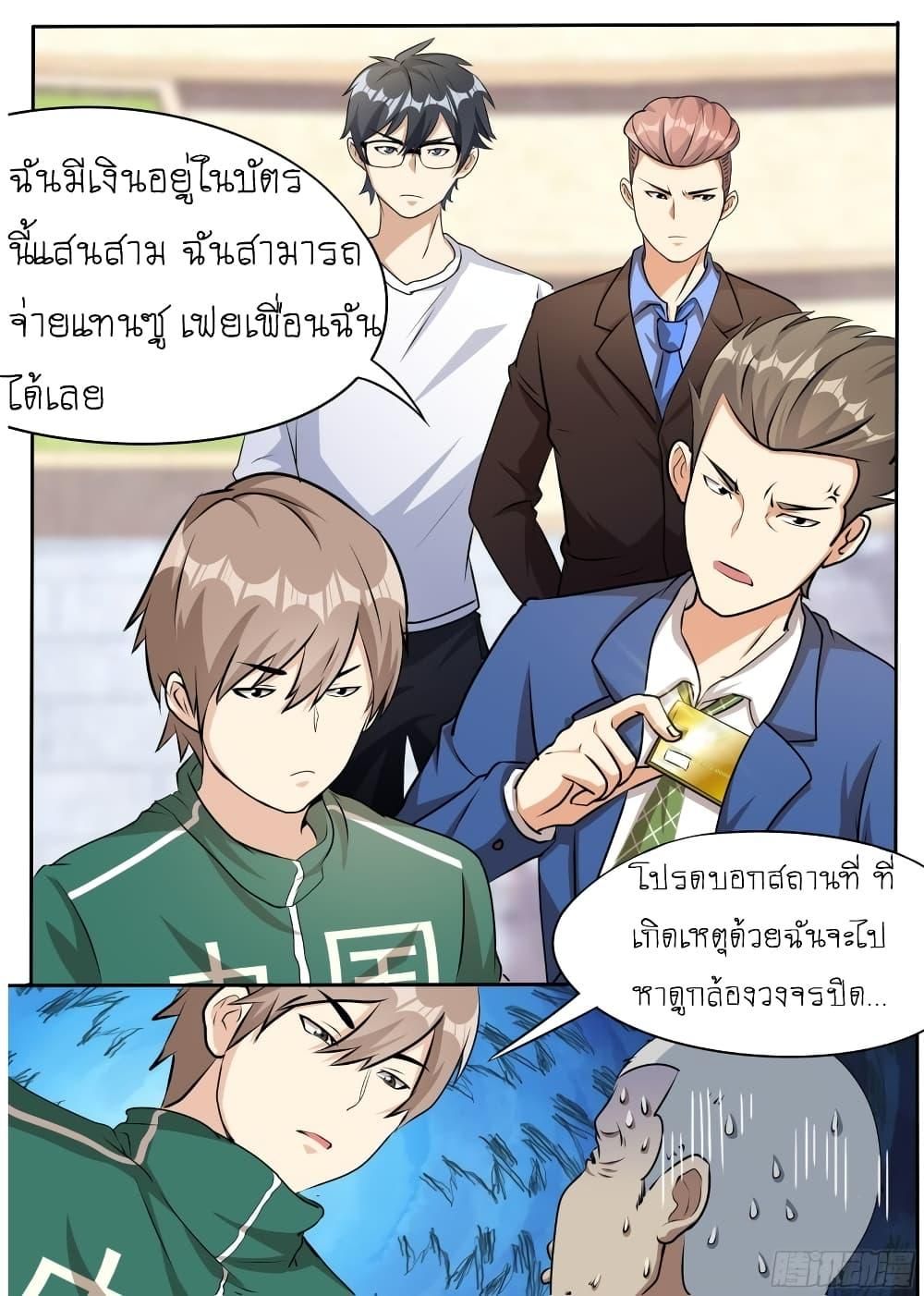 I’m A Tycoon In The Other World ตอนที่ 24 3