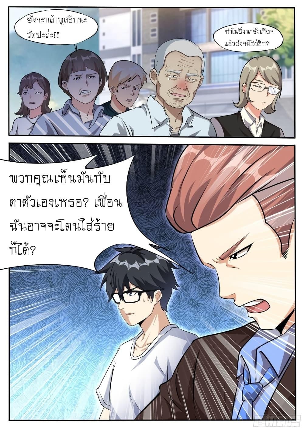 I’m A Tycoon In The Other World ตอนที่ 24 2