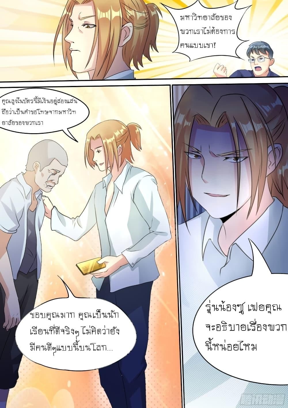 I’m A Tycoon In The Other World ตอนที่ 24 9
