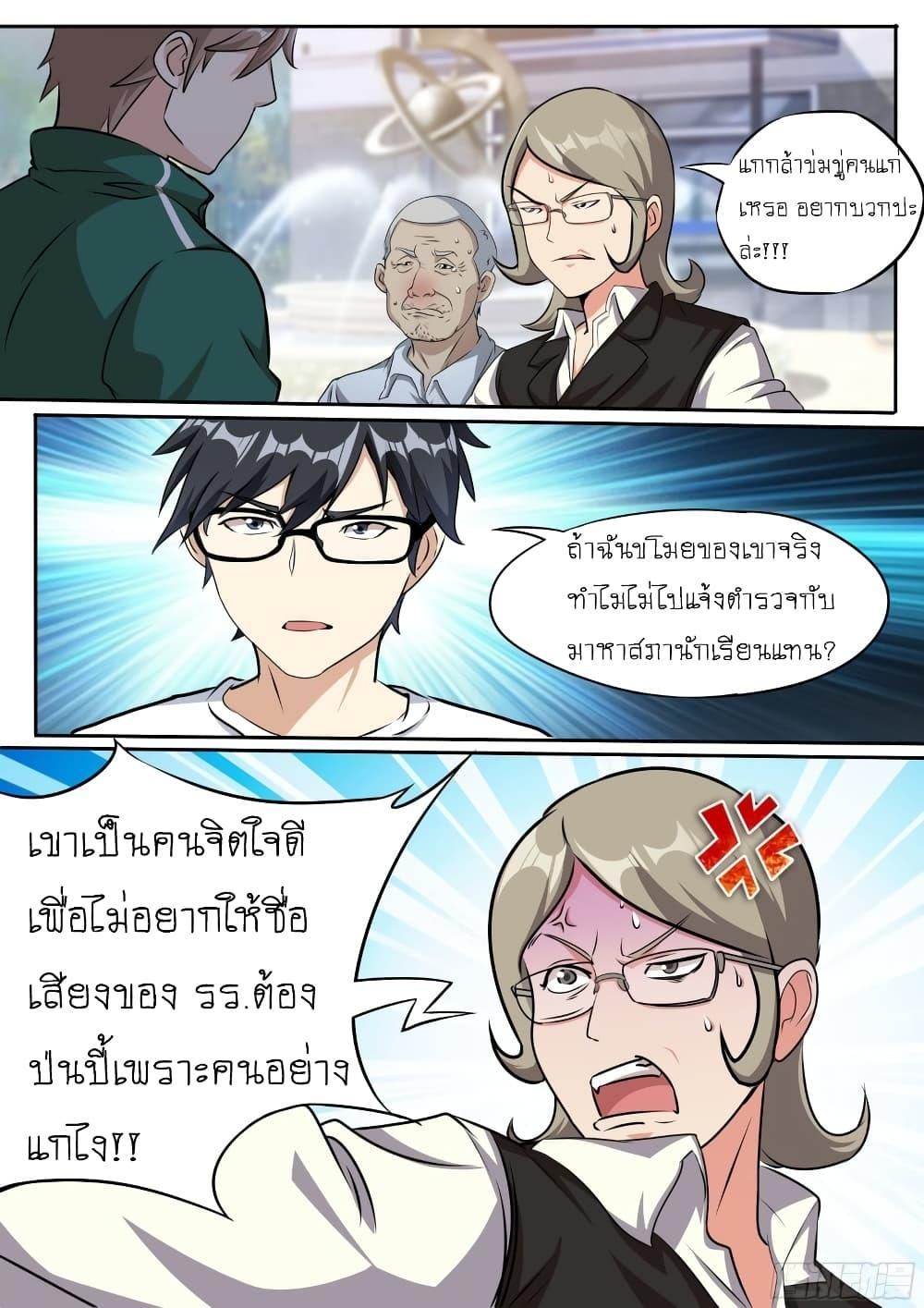 I’m A Tycoon In The Other World ตอนที่ 24 4